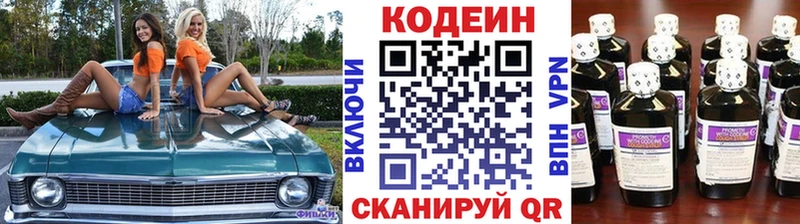 Купить  Новоалександровск  Кодеин Purple Drank 